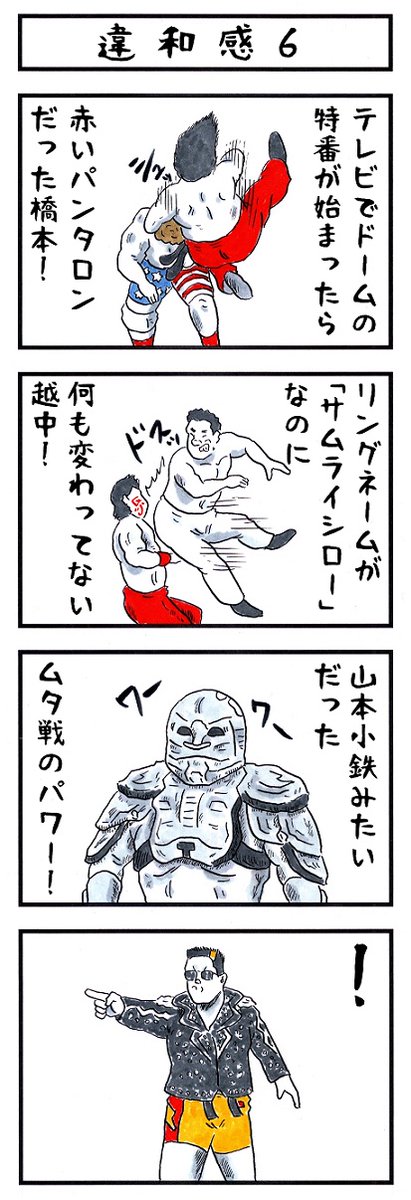【あの頃を思い出そう】
『味のプロレスオールスター編』
『味のプロレス闘魂編・王道編』新紀元社より好評発売中!
#味のプロレス #njpw #ajpw #noah_ghc #pwzero1 #bjw  
【オールスター編】https://t.co/DfQ36t4kF4 
【闘魂編】https://t.co/EFlLo93uWD
【王道編】https://t.co/34NPY8uhpM 