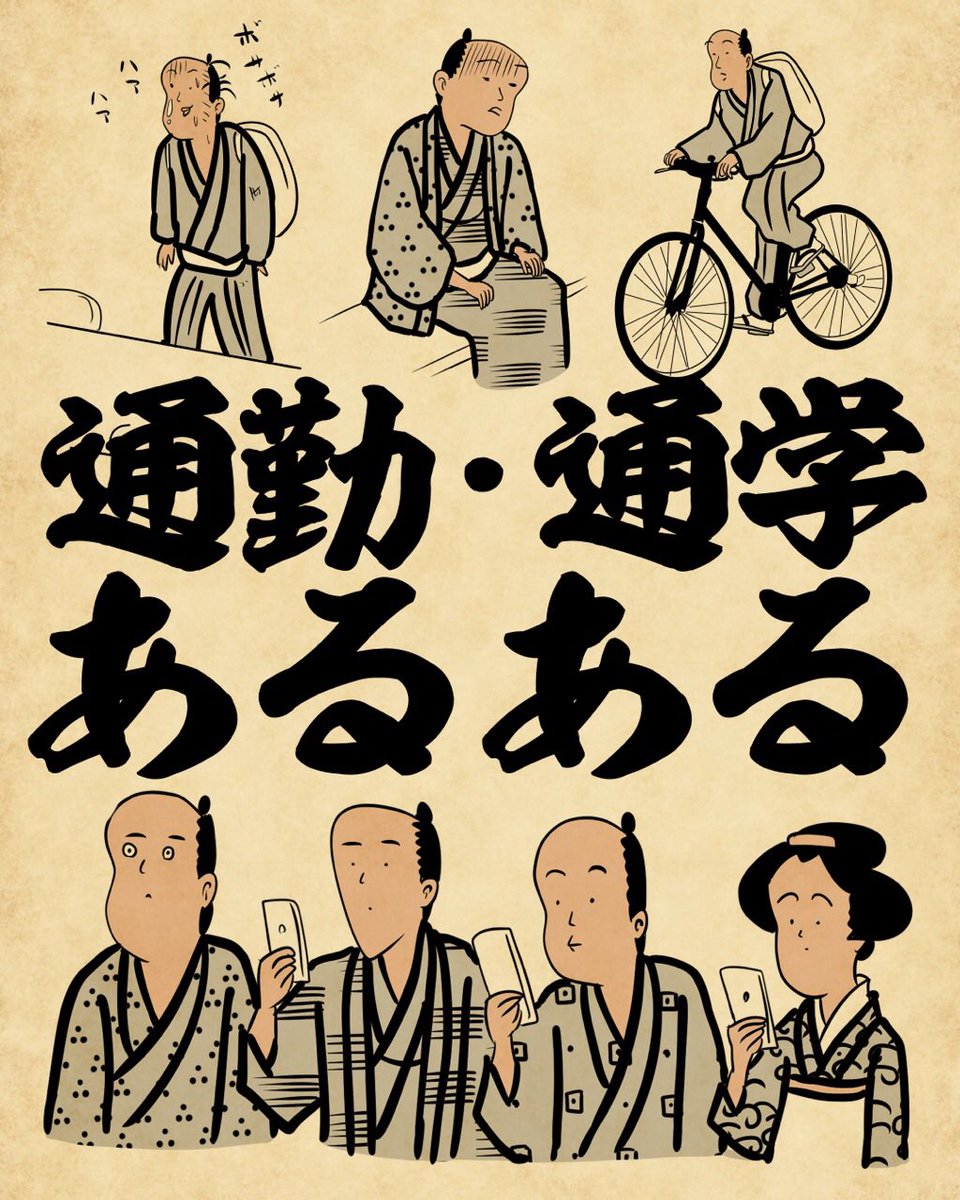 通勤・通学あるあるでござる。こちらから読んでねでござる。
👇👇👇👇👇👇👇👇
https://t.co/Q9I9LheVVx 