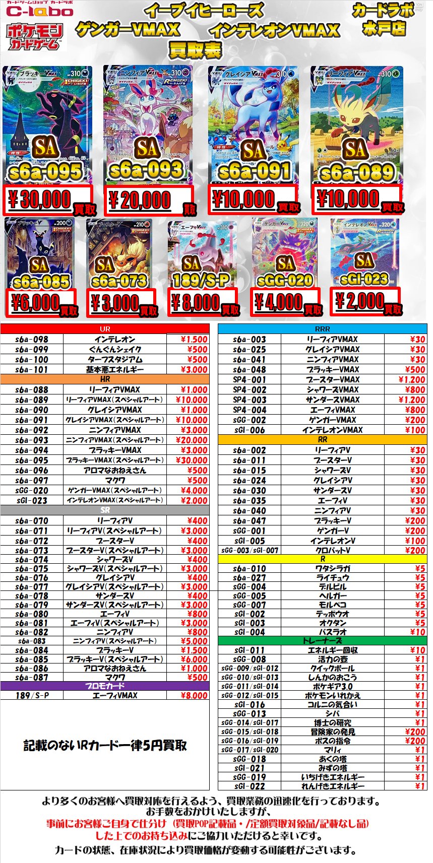 تويتر カードラボ水戸店 Shadowverse Evolve発売中 على تويتر ポケカ 買取情報 ブラッキーvmax Hr Sa 30 000円 ニンフィアvmax Hr Sa 000円 グレイシアvmax Hr Sa 10 000円 リーフィアvmax Hr Sa 10 000円 Pop記載以外のカードも買取いたし