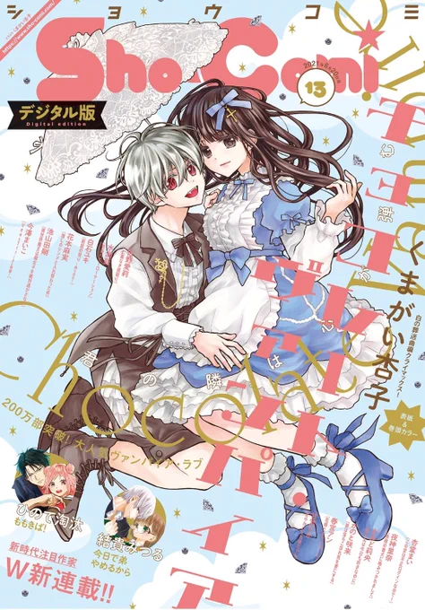 本日sho-comi13号発売日です✨青春ヘビーローテーションは新展開、応援部とバスケ部は秋合宿へ…!この回までが6巻収録分になります😉 📣  #shocomi #青春ヘビーローテーション 