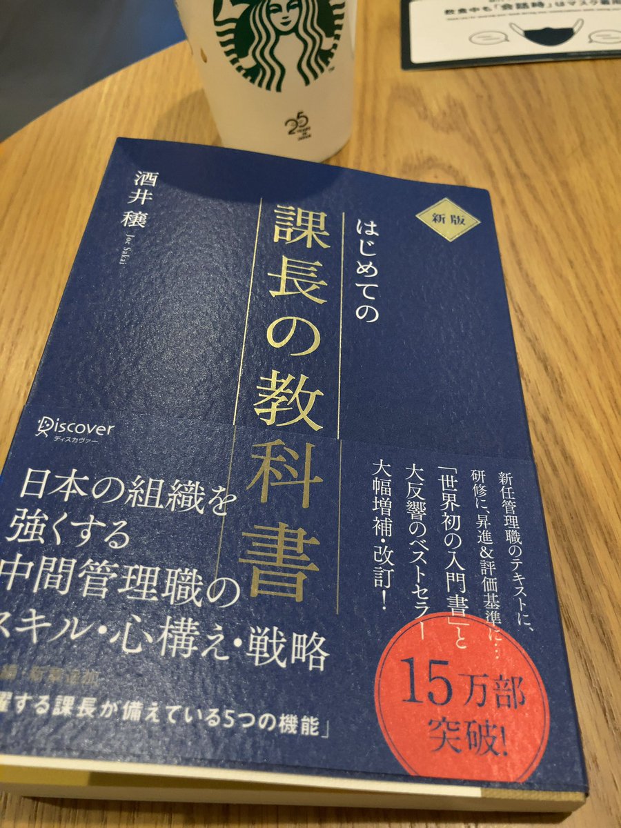 はじめての課長の教科書 はじめての課長の教科書