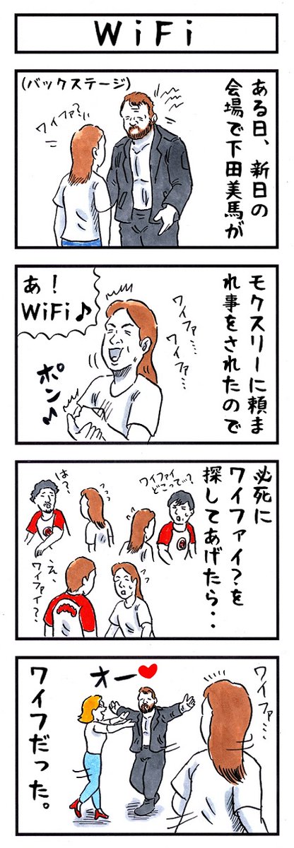 プロレスラーの場合。
#味のプロレス #なんとなく可愛い 