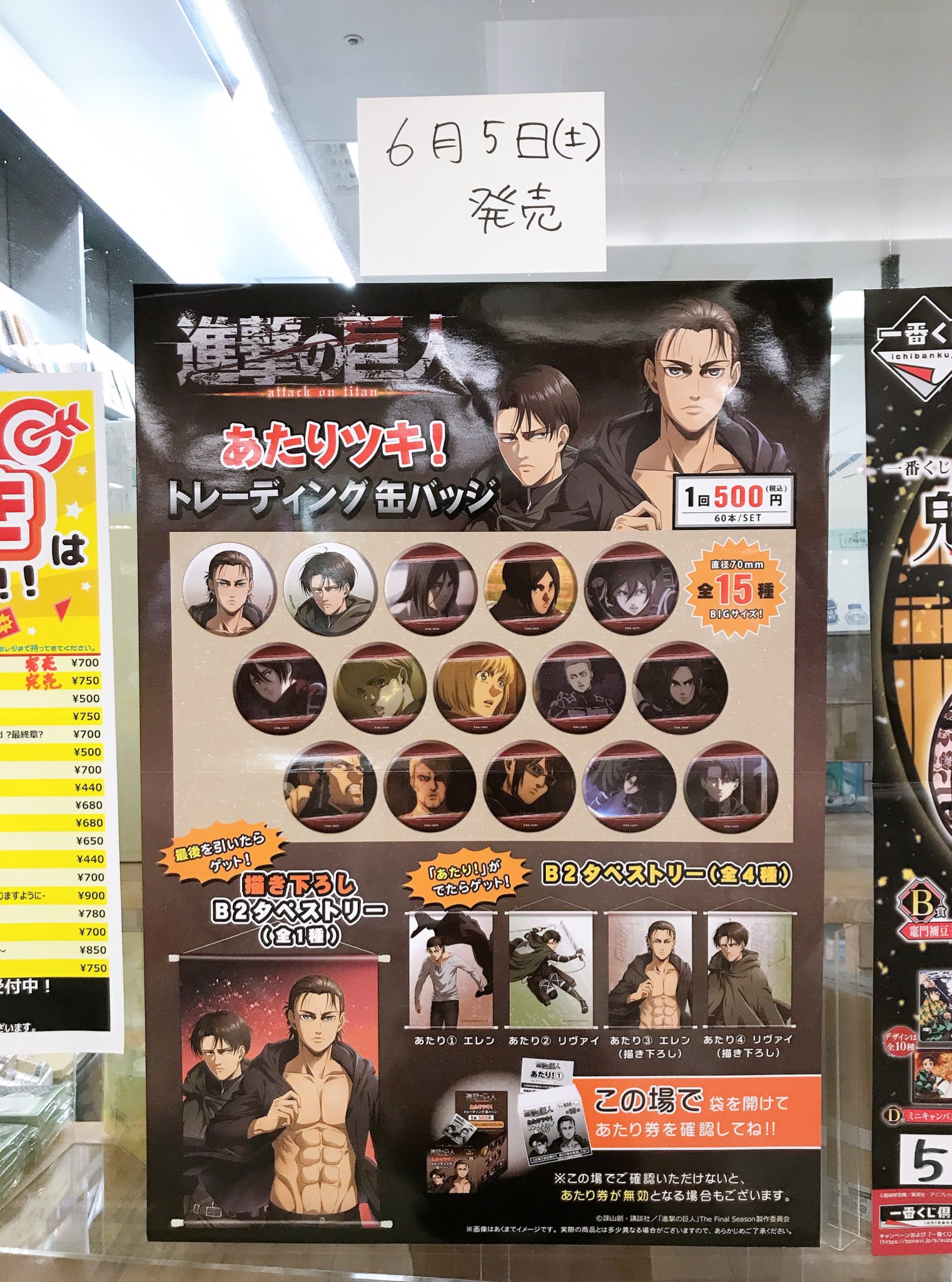 進撃の巨人」トレーディング缶バッジが登場！ あたりがでたら