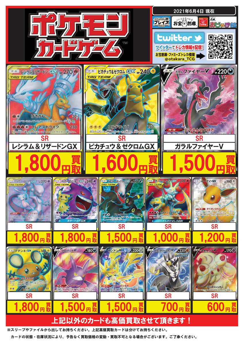プレイズ安城店 取り扱い地域 1を目指しております ポケカ 買取情報を更新致しました Sr レシラム リザードンgx 1 800円買取 Sr ピカチュウ ゼクロムgx 1 600円買取 Ssr リザードンgx 45 000円買取 Hr リザードンgx 90 000円買取 Ur ポケモン