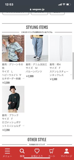 Wegoイオンモール盛岡南店さん がハッシュタグ メンズ をつけたツイート一覧 1 Whotwi グラフィカルtwitter分析