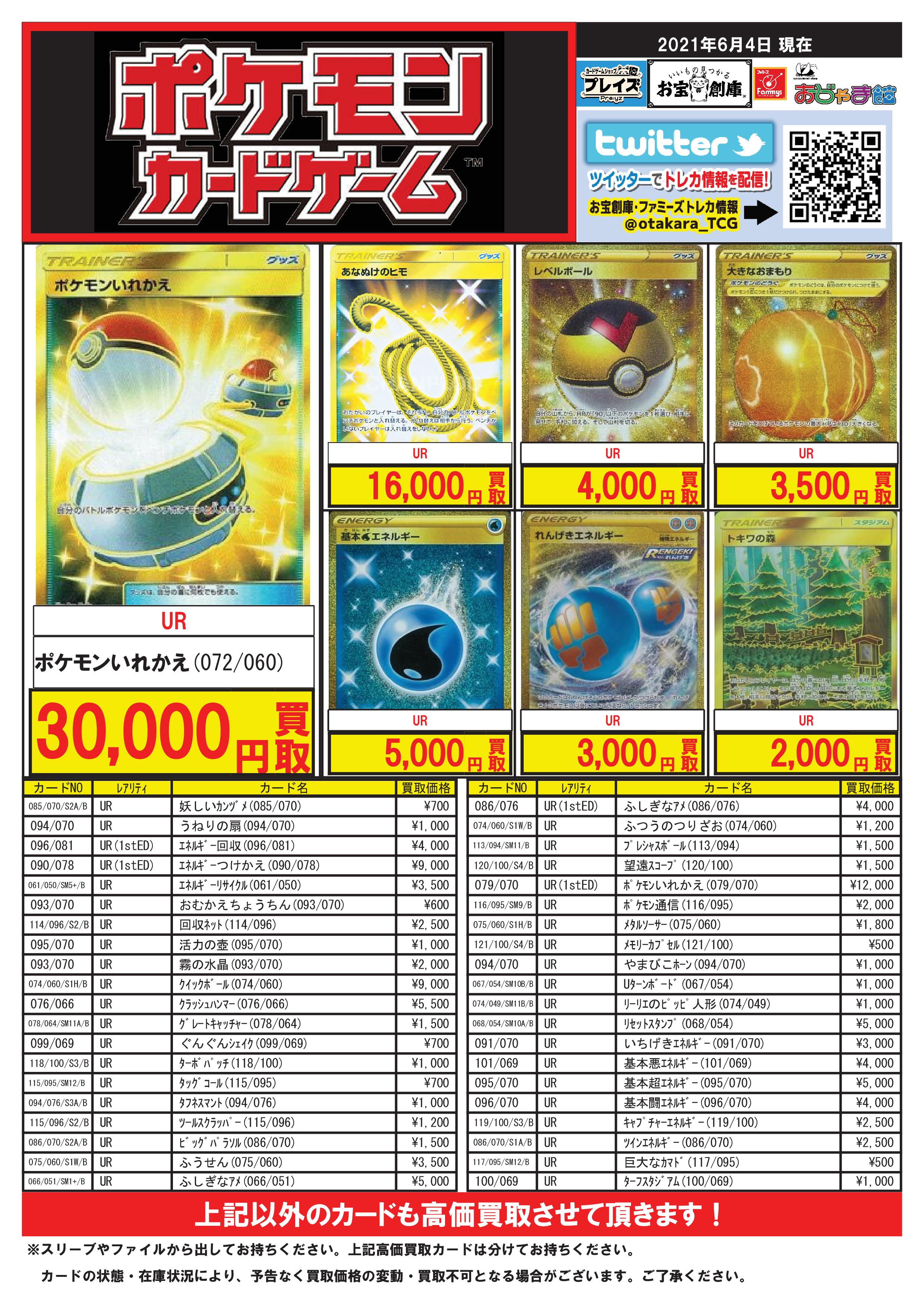 プレイズ安城店 アルバイト募集中 ポケカ 買取情報を更新致しました Sr レシラム リザードンgx 1 800円買取 Sr ピカチュウ ゼクロムgx 1 600円買取 Ssr リザードンgx 45 000円買取 Hr リザードンgx 90 000円買取 Ur ポケモンいれかえ 30 000円買取
