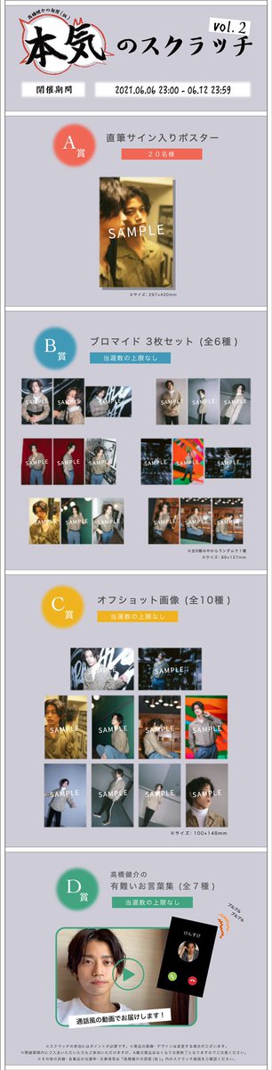 ラウンド 高橋健介 直筆サイン チェキ 激レア 当選品 スクラッチ
