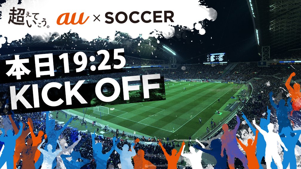 Au V Twitter 国際親善試合 U 24日本代表 Vs U 24ガーナ代表 まもなく キックオフ ドドドド怒涛の9連戦 の第3戦目 みなさん 全力応援よろしくお願いいたします Auは サッカー日本代表 を応援しています