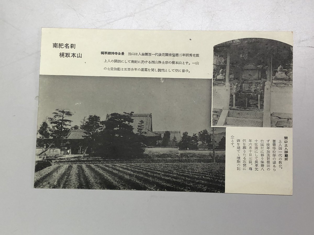 いつのか分からんけど、絵葉書が出てきた。
今とは全然違うお寺の様子が伺えます。