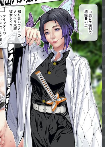 彼氏持ちメンヘラ
  胡蝶しのぶコスレイヤー
     ごちそうさまでーす 😜😜😜🦋🤟

#総集編記念ハメチェキ全41枚再アップ
#コスは淫らな仮面 #毎日ハメチェキ 