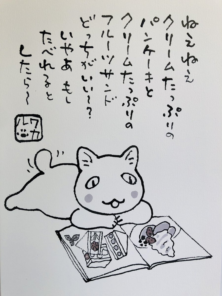 食べることが出来て
「、、、淡麗もつけるか」
くらいの贅沢はしたいです
そして
全員がそう出来なければ
堂々と贅沢出来ないです
などと思う土曜日

今日
ご無事で

#夜廻り猫 