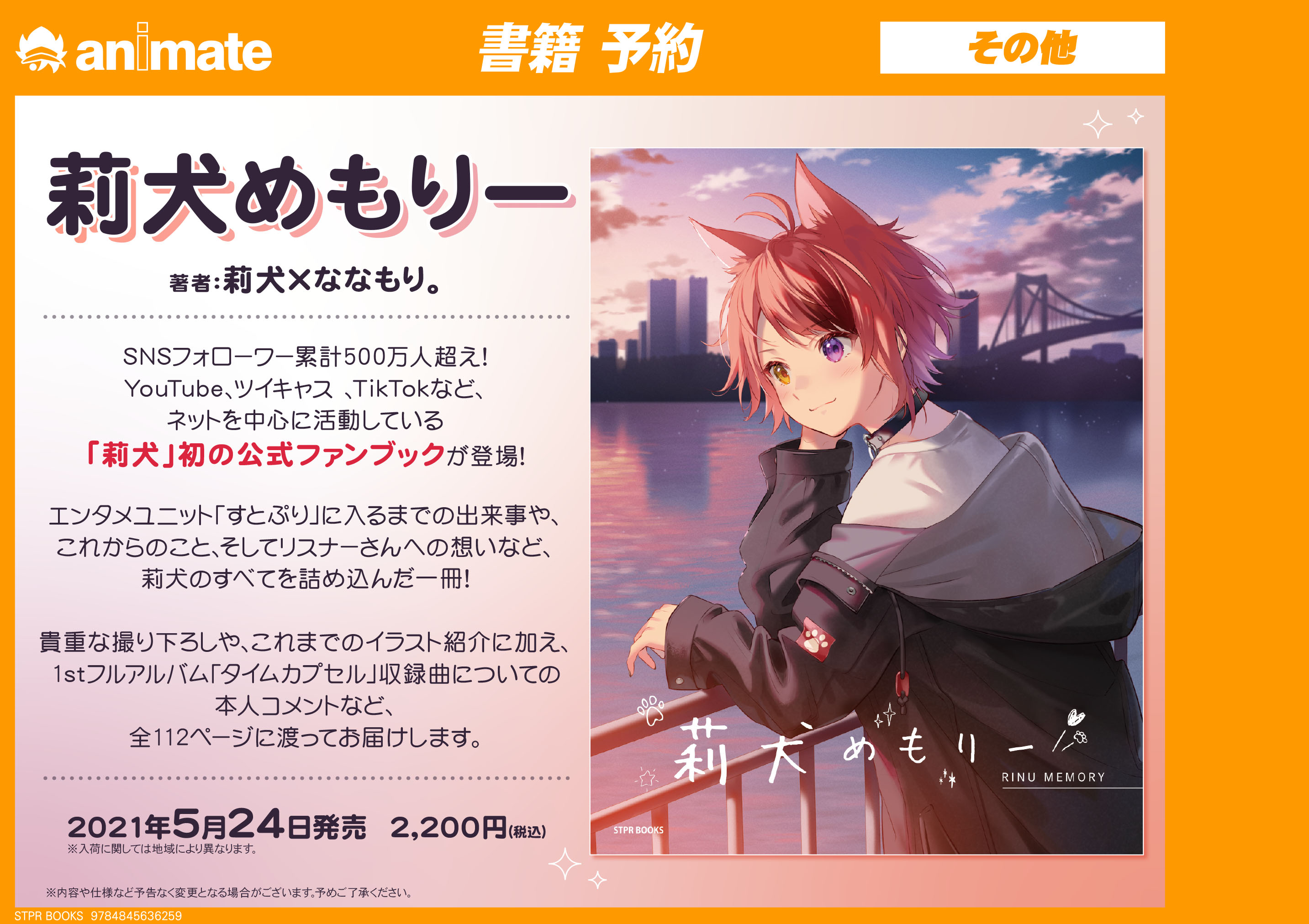 莉犬 公式ファンブック