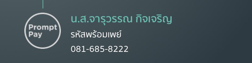 คนที่โทรมาหาเราเมื่อวาน(อ้างว่าเป็นกิติยา) ใช้เบอร์ 0816858222 ซึ่งเช็คแล้วตรงกับเลขบัญชีพร้อมเพย์ของ จารุวรรณ กิจเจริญ #.แพรวาโกงทุกด้อม ส่วนเบอร์โทรศัพท์ของเราคือเบอร์ 0909902576 ค่ะ