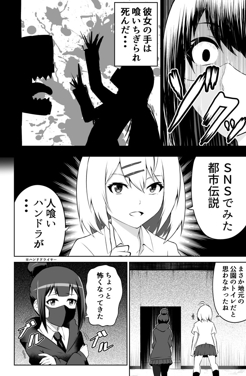 人喰いハンドラ(1/4)
#創作漫画 
#漫画が読めるハッシュタグ 