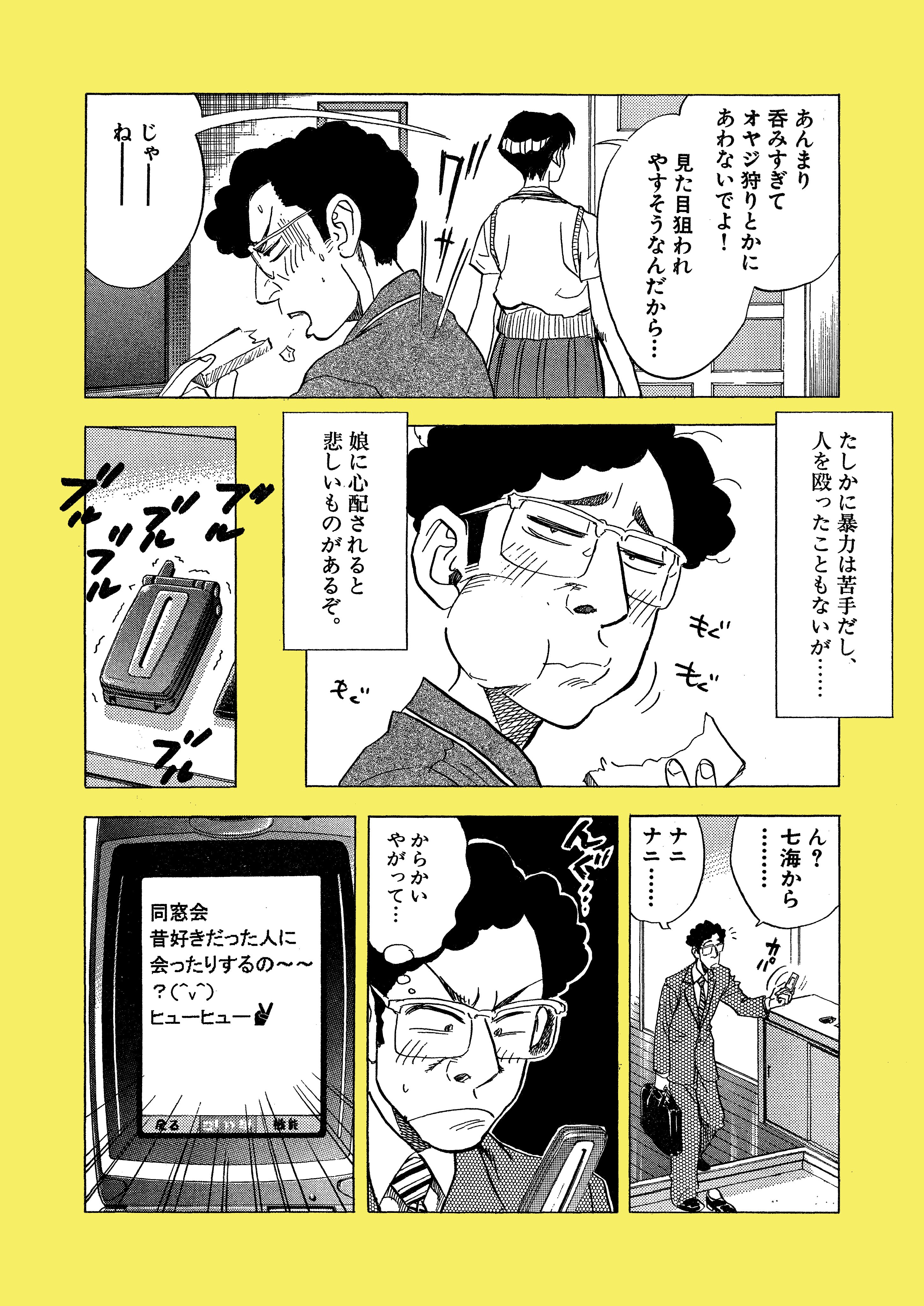 鉄柱 父子家庭のパパが娘に恋を応援される話 5 6 T Co 79h50ceom8 Twitter
