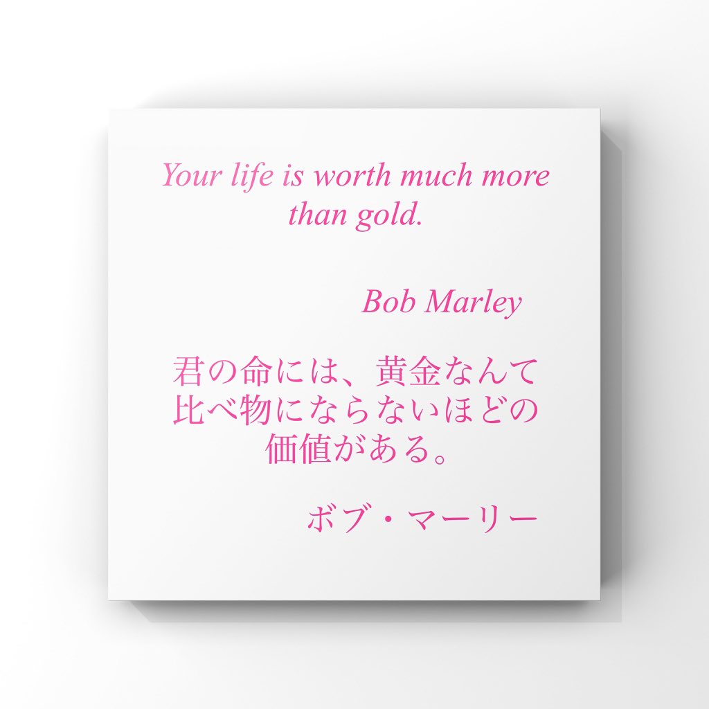 旧ゆったり名言書写 Twitter पर No 394 本日の名言は ボブ マーリーの言葉です ゆったり名言書写 T Co Vm7weh7fbr Twitter