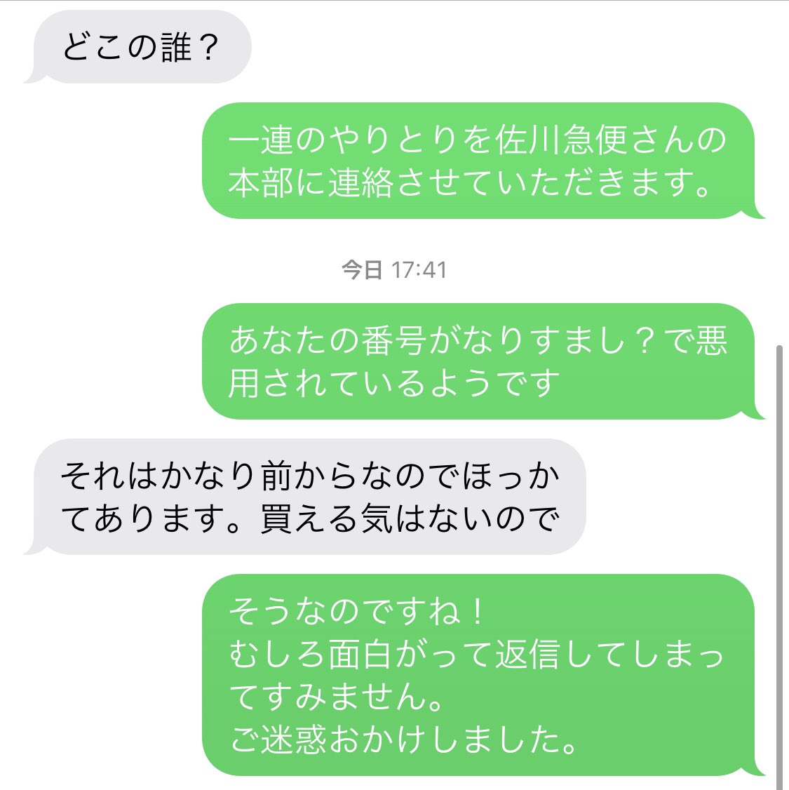 迷惑メールに返信したら返事がきた 怖い 全く関係無い一般人が本人も気づかず送ってしまっている 知らずに煽っていました Togetter