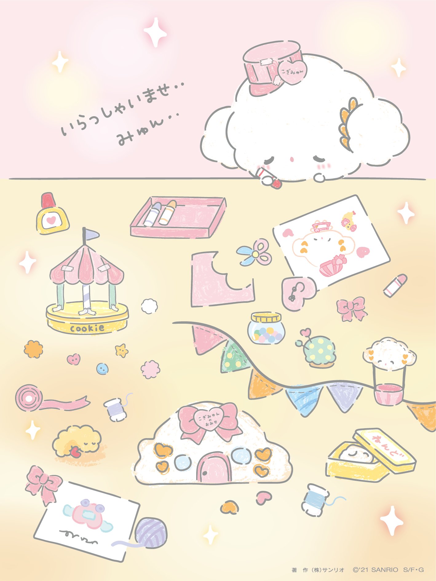 ころころキャンディこぎみゅん