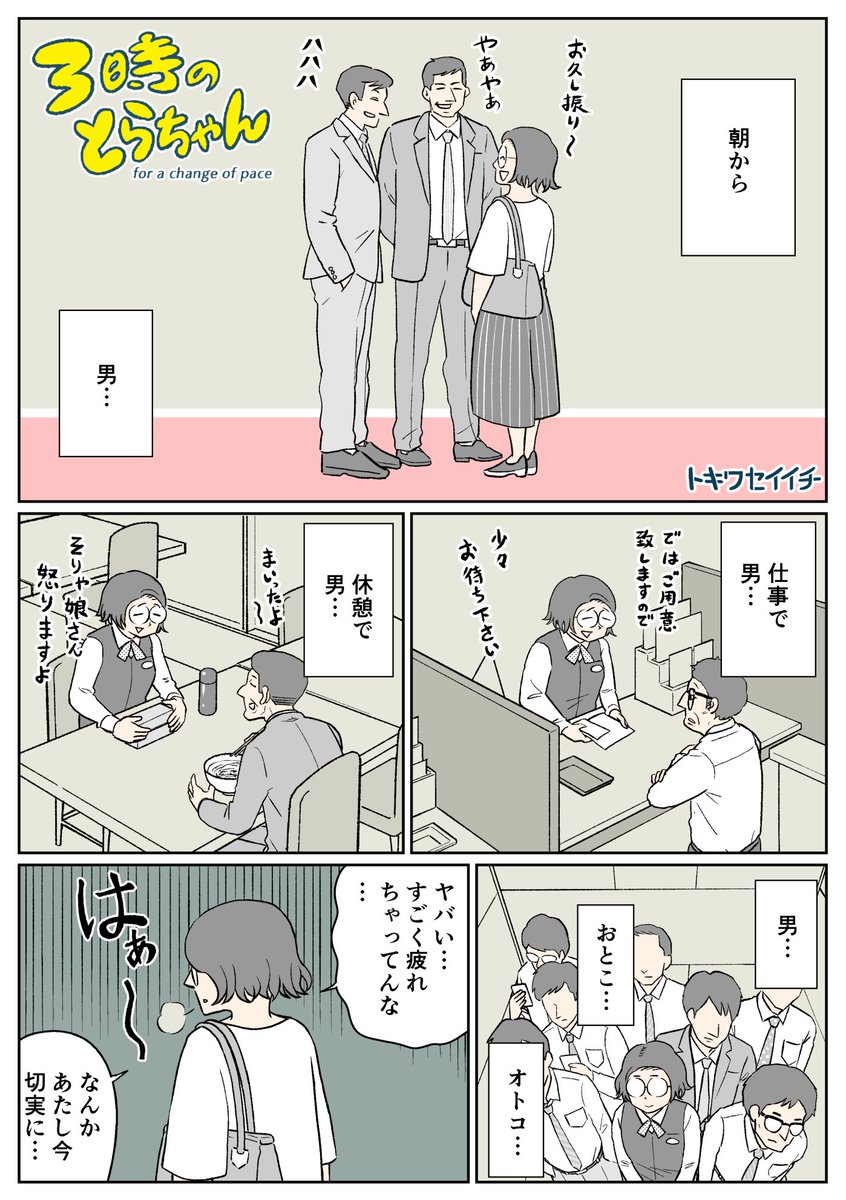 とらちゃんと流行 