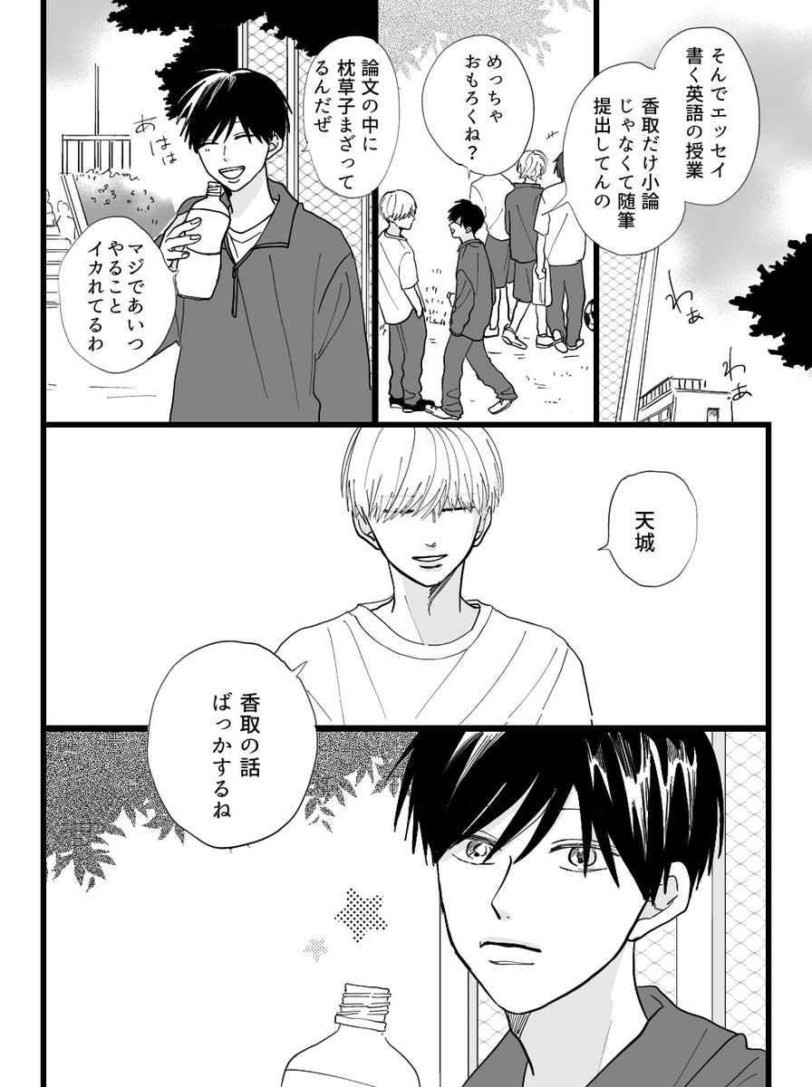 あ〜っ?うるせーよ青春か?????
#創作BL 