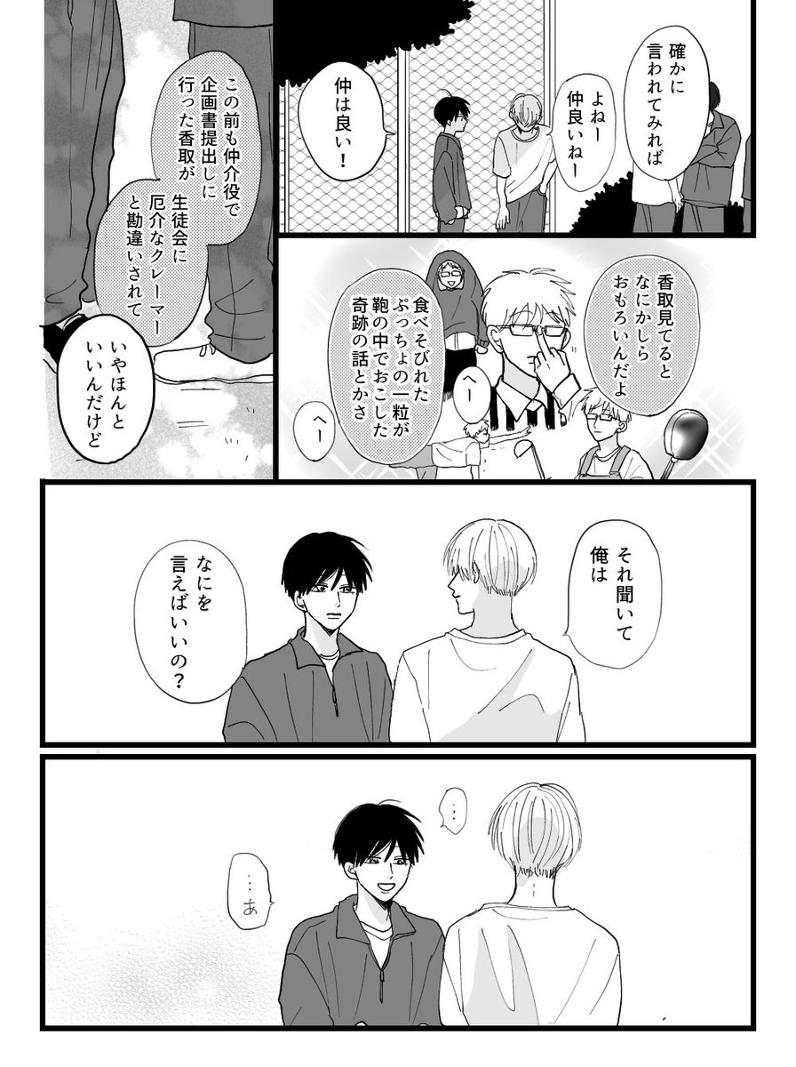 あ〜っ?うるせーよ青春か?????
#創作BL 