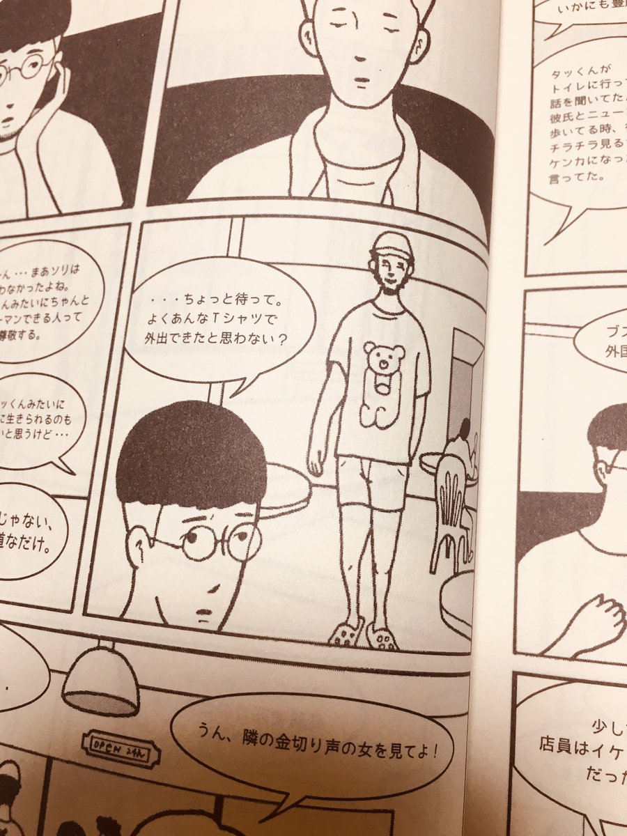 カナイフユキさんの『HOMEGE-NIZED』を読んでたら、自分の漫画でも描いたことあるTシャツが出てきたから、すごい笑ってしまった…w 