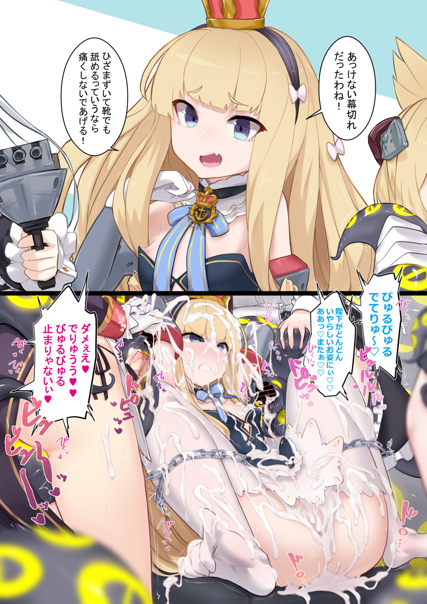 [R-18] クイーン・エリザベス敗北大量ぶっかけ(Skeb) #アズールレーン #クイーン・エリザベス(アズールレーン) #ウォースパイト(アズールレーン) #シェフィールド(アズールレーン) #ふたなり #ぶっかけ #着エロ https://t.co/99b5k07jZh 