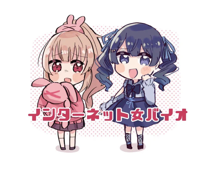 インターネットネタがどんどん出てきていいぞ^^
 #インターネット女バイオ
 #みとあーと
#ヌォンタート 