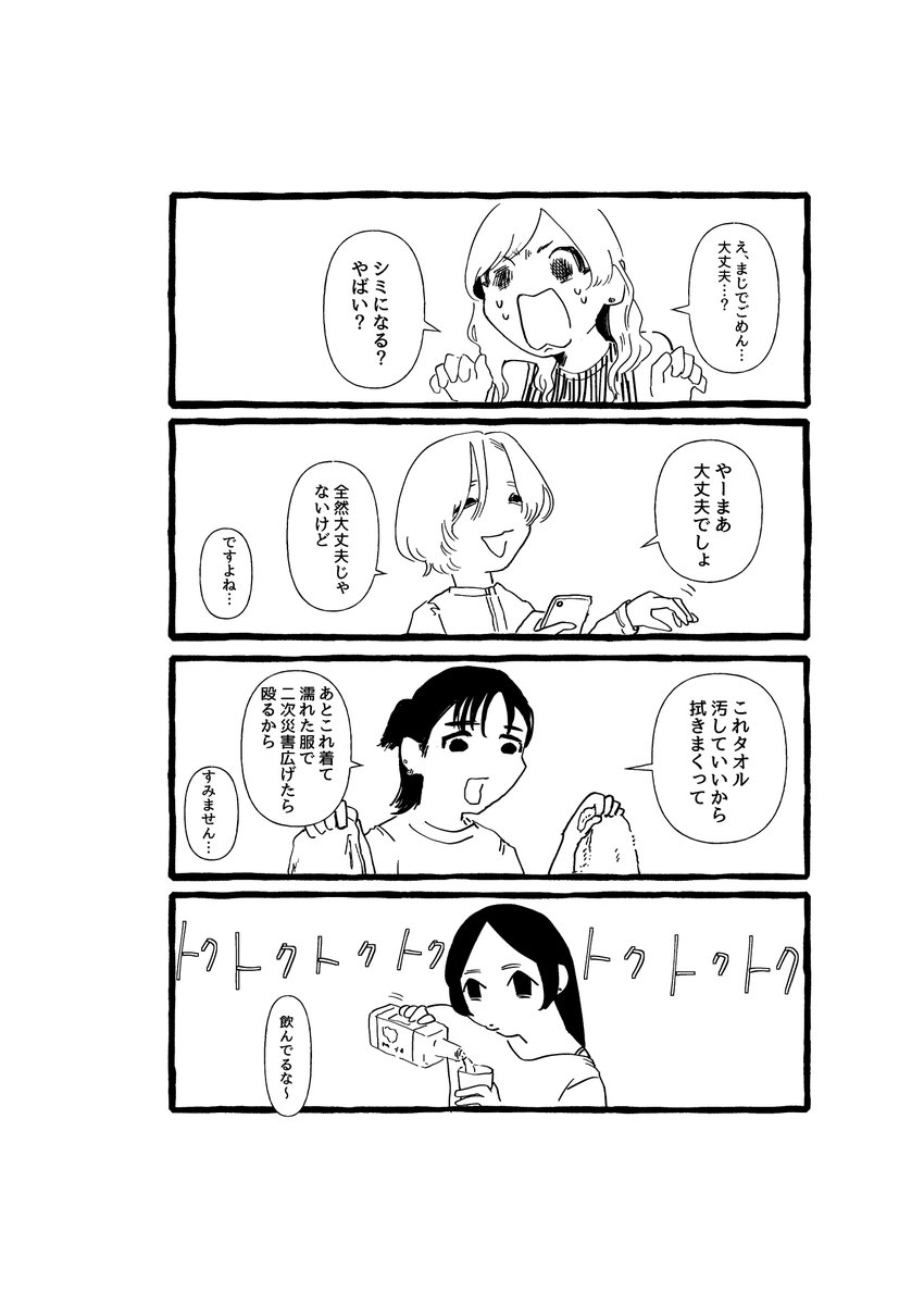 酒飲む女達の様子の漫画(一部)です。 #COMITIA136 #コミティア136 #エアコミティア #エアコミティア_新刊 #エアコミティア_通販