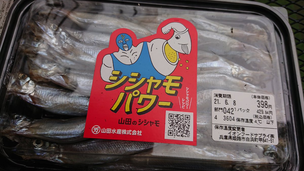 シシャモパワー シシャモパワー