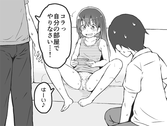 来客中でもマイペースな子4 