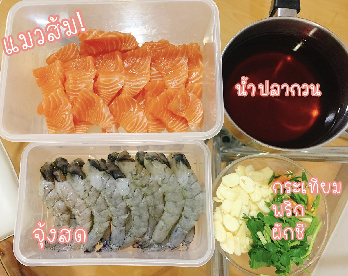 mintitapop's tweet photo. เวลาทำทีไรคนขอสูตรทุกที วันนี้เลยมาแชร์สูตรกุ้งดอง แซลมอนดอง ทำง่ายๆของทุกอย่างหาได้ในบ้าน ไม่ต้องง้อร้าน อร่อยแซ่บแบบลืมไปเลยว่ามีผัวววว❗️

⭐️ วิธีทำน้ำปลากวน 

- น้ำปลาเมก้าเชฟ หรือ เป่าฮื้อ
- น้ำตาลปี๊บ หรือ น้ำตาลทรายแดง
- น้ำเปล่าต้มสุก (มีต่อ) https://t.co/MaOUTv0cV9