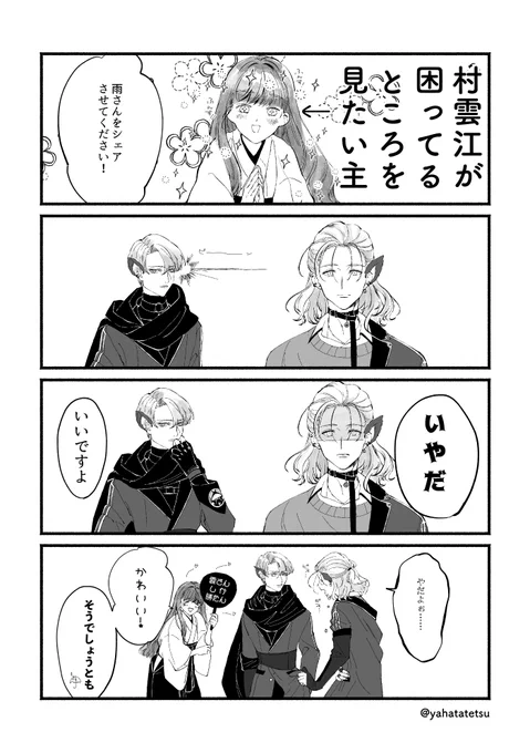 くもさんはかわいいなぁ/くもさみ 女審神者 
