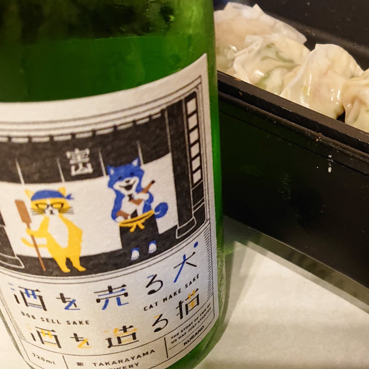 藤 餃子と宝山さんのお酒 大葉のさわやかさがすごい いい おいしい 犬と猫 飲みやすくておいしい 餃子にもあう T Co 3trnft9snt ひまメシ ひま食堂 宝山酒造
