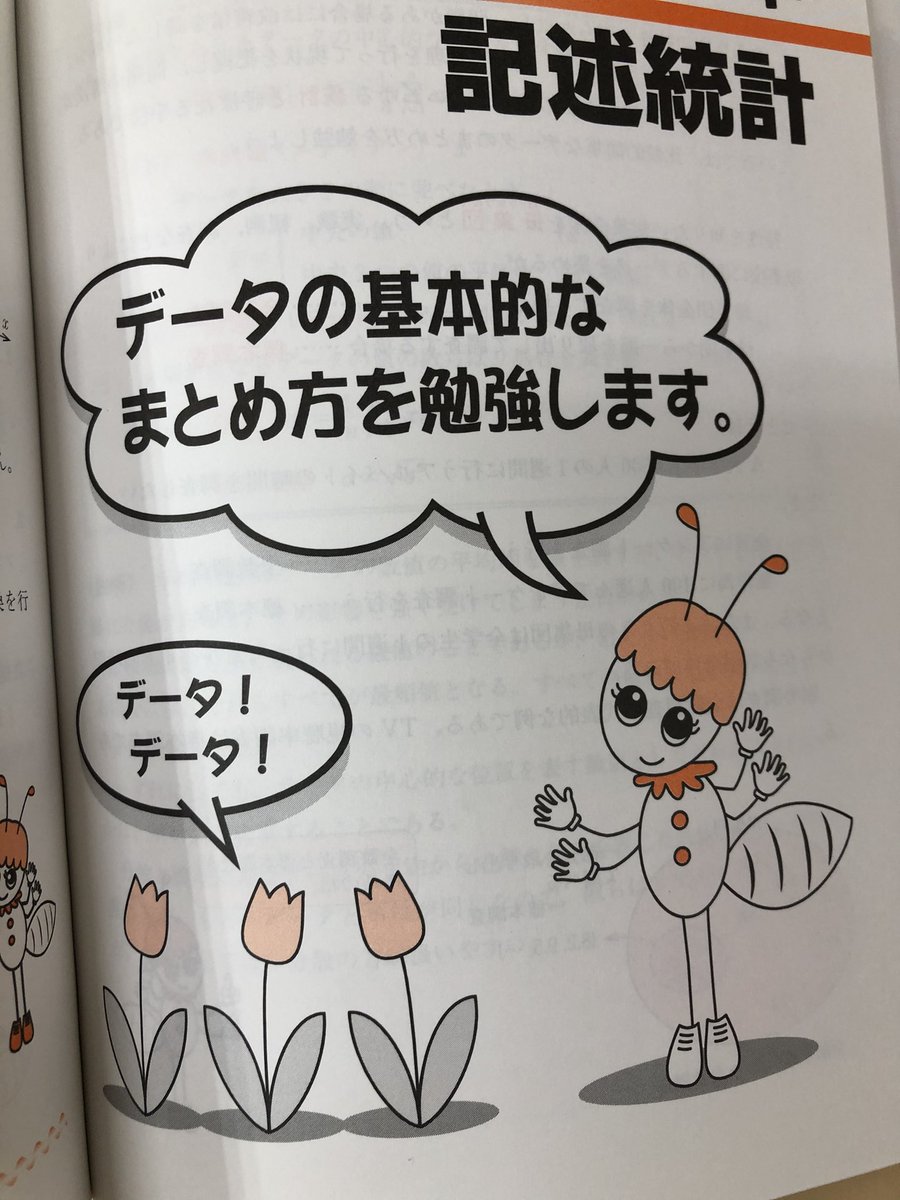 統計学の本に載っているチューリップのイラストが狂気じみている 虫はなんなんだよ こちらは三角関数の微積分をマスターしている花です Togetter 統計学の本に載っているチューリップのイラストが狂気じみている 虫はなんなんだよ こちらは三角関数の微積分をマスターしている花です Togetter