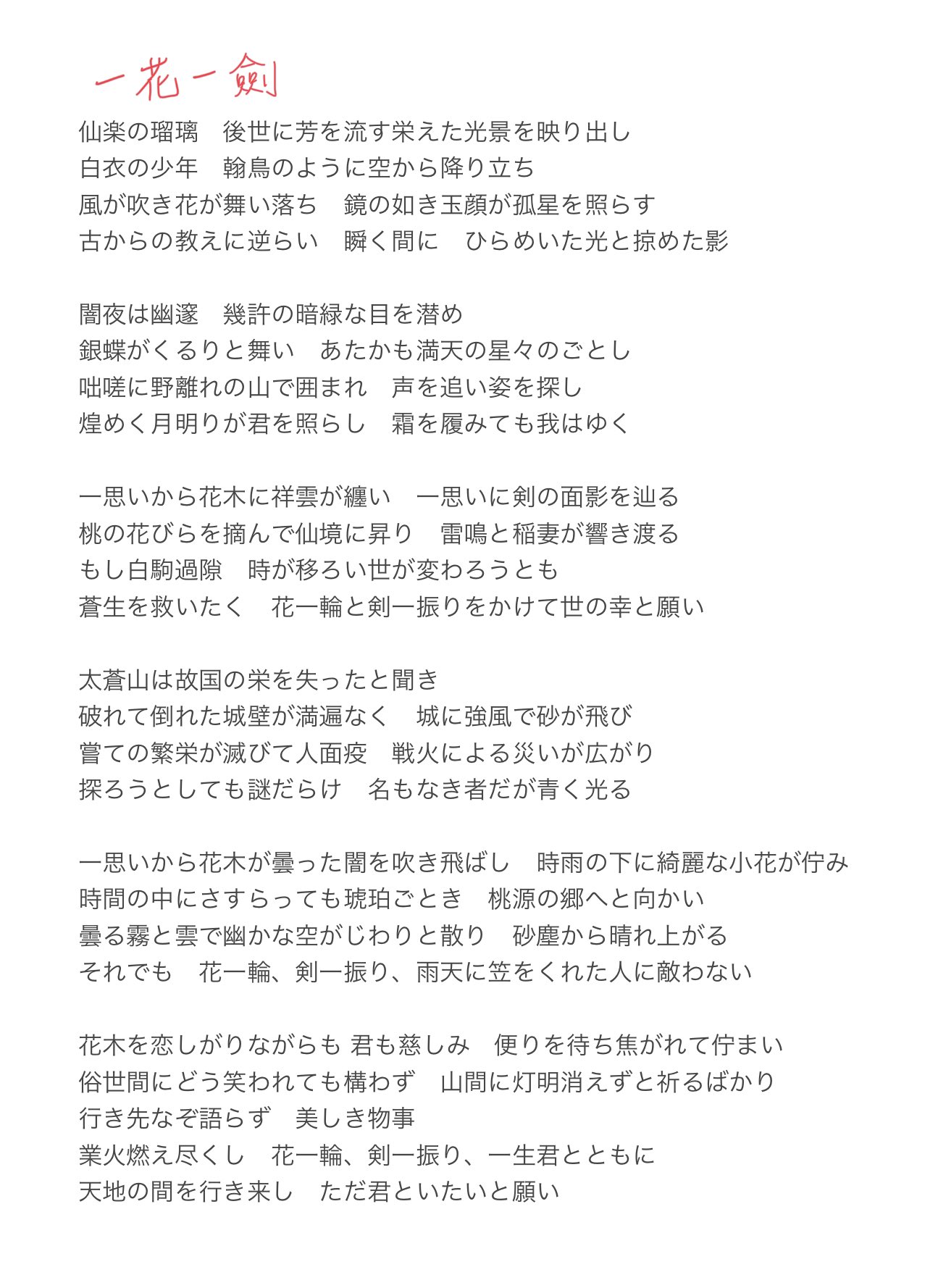 わや 天官賜福 挿入歌 一花一劍 T Co Sl3bsxka8w とにかく難しい 文面の意味 にするか語られた意味にするか迷う 中身のボリュームが半端ない歌詞 こんなの初めて見た 今まで一番難しいかもしれぬ T Co Nidsfimtgk Twitter