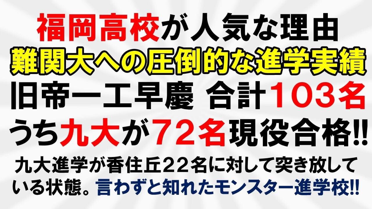杉本 学 福岡県公立高校ランキング 今回は篠栗町も馴染み深い第4学区について 人気校は福岡高校と香椎高校 私の見解を述べています 福岡 篠栗 公立入試 受験 福岡高校 香椎高校 T Co Mgk1vlkx Twitter