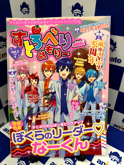 アニメイト池袋本店 7f商品情報 すとろべりーめもりー Vol 莉犬めもりー 大好評発売中アニ さらに すとぷり 関連cd対象で すとぷり5周年 感謝キャンペーン 特典 2lサイズポストカード をお渡し中