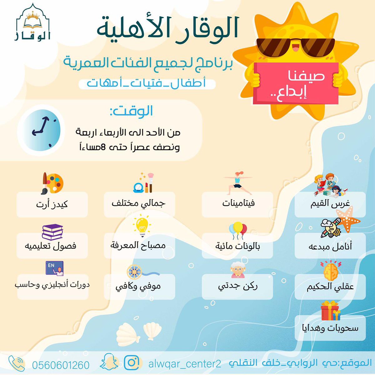مركز الوقار فرع الروابي Alwqar Center2 Twitter