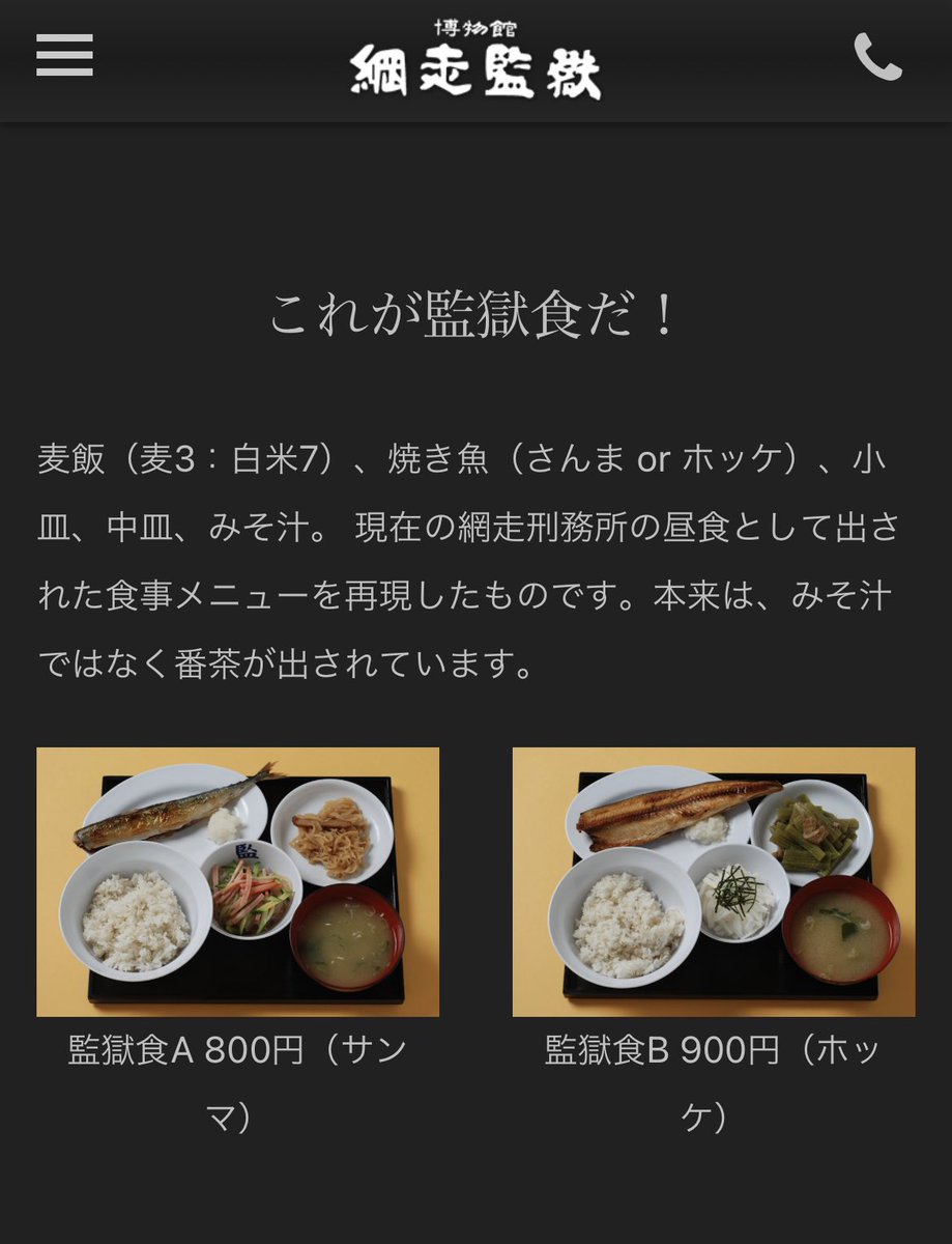 網走刑務所で出される食事が 理想の実家のご飯 下手に一人暮らしするより健康的な生活ができる Togetter