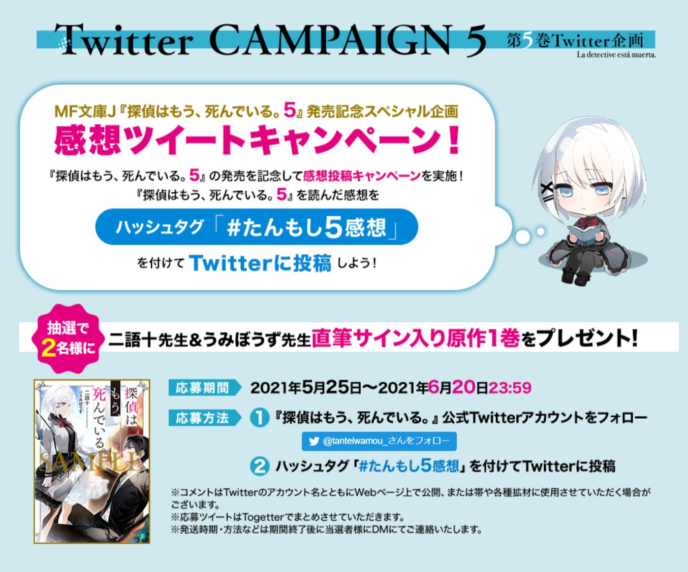 たんもし5感想 Twitter Search Twitter