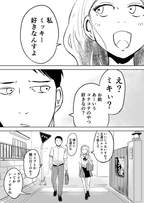 一年くらい前に描いてたやつ

「ミッキーが好きな女子高生と
漫才師のミキの話をしてると思っている先輩」の漫画

 #ミキ
 #ミッキー
 #吉本興業
 #ディズニー 