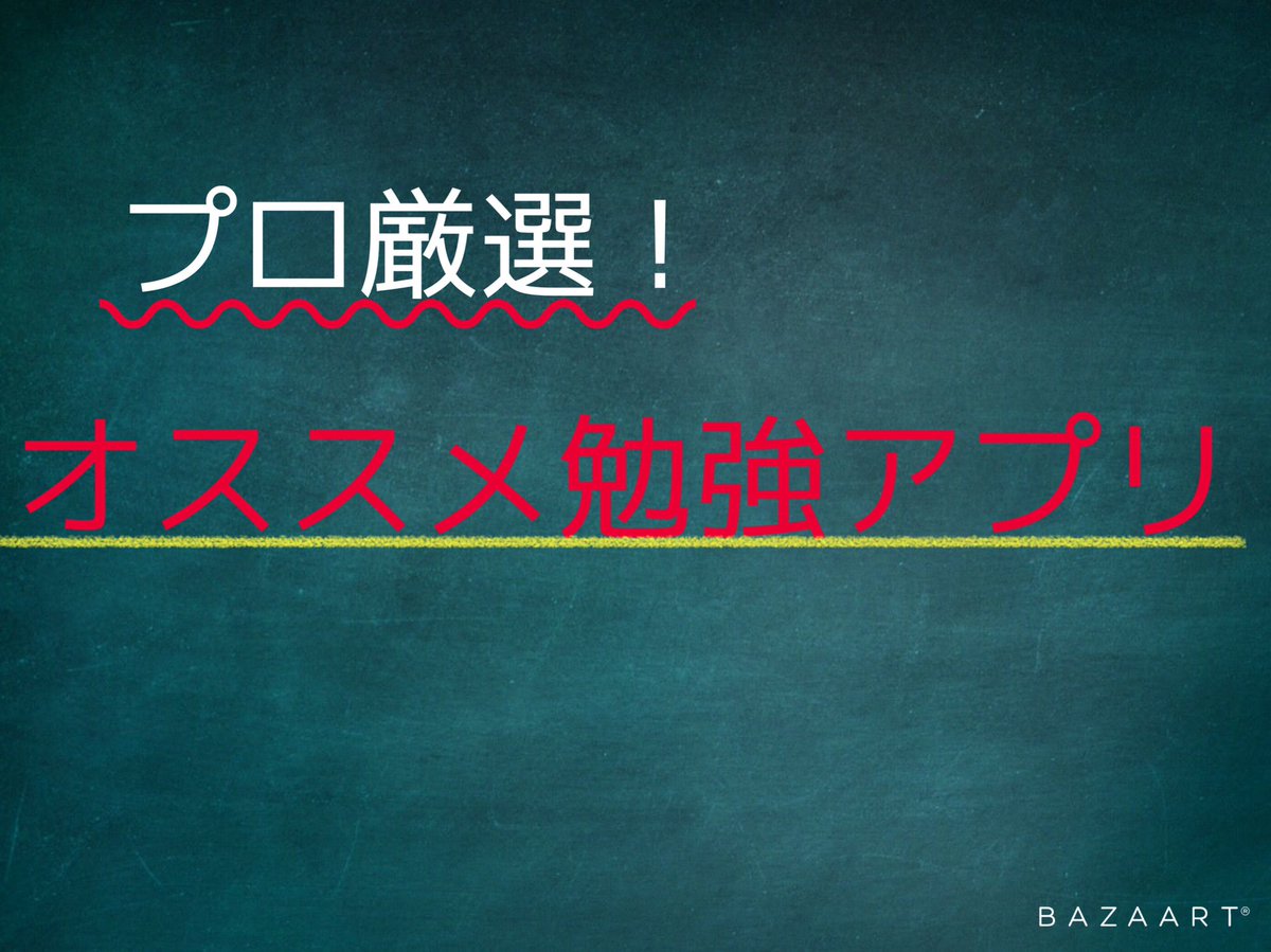 Edv Future株式会社 プロ厳選 おすすめ勉強アプリ 今回は効率良く勉強するために役立つアプリを紹介します 勉強 管理を手助けするアプリや暗記用のアプリなど無料で役立つものが沢山 あります 是非 上手く活用して勉強効率を上げましょう Edv Future株式会社 プロ厳選 おすすめ勉強アプリ 今回は効率良く勉強するために役立つアプリを紹介します 勉強 管理を手助けするアプリや暗記用のアプリなど無料で役立つものが沢山 あります 是非 上手く活用して勉強効率を上げましょう