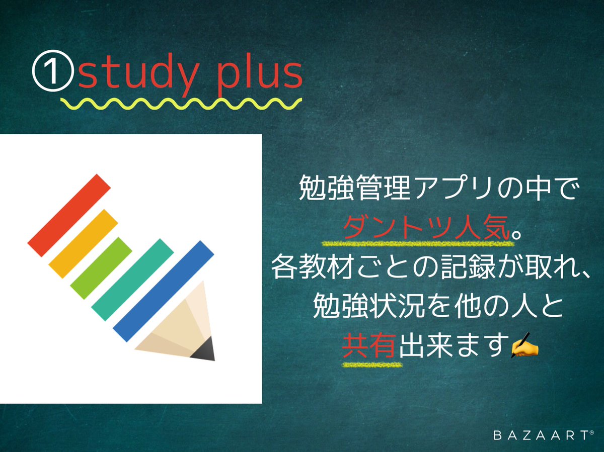 Edv Future株式会社 プロ厳選 おすすめ勉強アプリ 今回は効率良く勉強するために役立つアプリを紹介します 勉強 管理を手助けするアプリや暗記用のアプリなど無料で役立つものが沢山 あります 是非 上手く活用して勉強効率を上げましょう