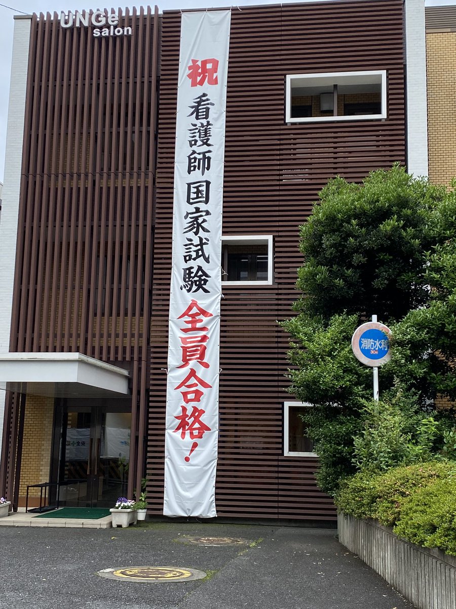 公式 浦和学院高等学校 ウラガーくん 西浦和駅にある浦和学院専門学校 看護 の戴帽式が本日行われ 本校吹奏楽部が式典演奏を担当しました 演奏の機会を頂け生徒たちの励みになりました 浦学 浦和学院高等学校 浦和学院専門学校 吹奏楽部 浦吹 公式 浦和学院高等学校 ウラガーくん 西浦和駅にある浦和学院専門学校 看護 の戴帽式が本日行われ 本校吹奏楽部が式典演奏を担当しました 演奏の機会を頂け生徒たちの励みになりました 浦学 浦和学院高等学校 浦和学院専門学校 吹奏楽部 浦吹