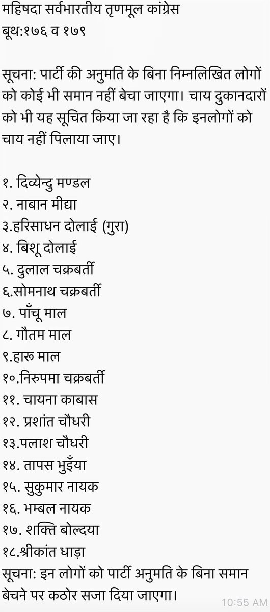 This is how the Pamphlet of TMC,ordering Shops not to sell to BJP Karyakartas,translates :