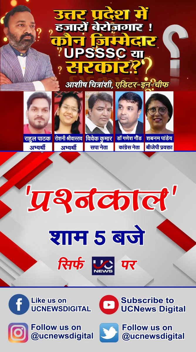 ucnewsdigital's tweet image. युवा कल्याण अधिकारी और व्यायाम शिक्षक के लिए @AshishChitransi ने #प्रश्नकाल में आवाज बुलंद की थी उन अभ्यर्थियों का कल रिजल्ट घोषित किया जा चुका है, सफल अभ्यर्थियों को बधाई| सरकार से जल्द नियुक्ति पत्र देने का निवेदन भी है। @samajwadiparty @AAPUttarPradesh @BJP4UP @vivekkumar84