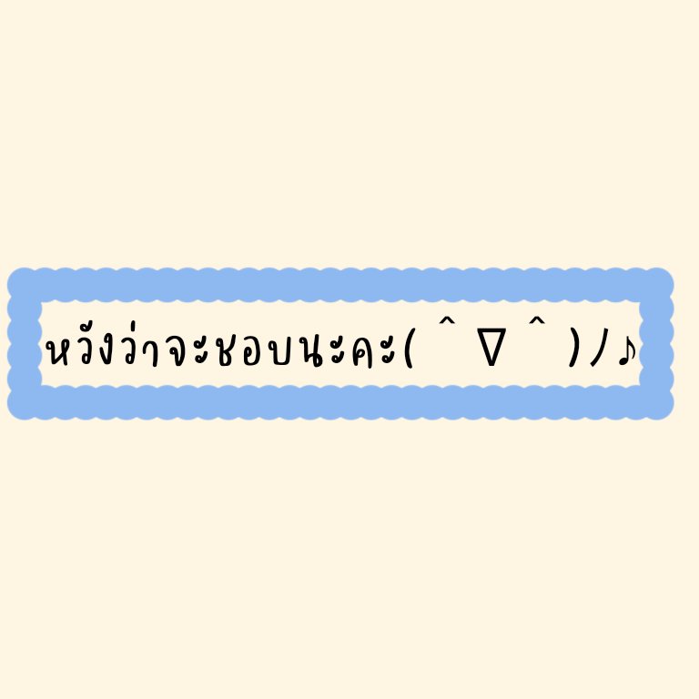 apansxn's tweet image. 𓏳 แจกบรัช ไอบิสเพนท์ x (ibispaint x)

 🍅 เอามาแต่อันที่เค้าใช้บ่อย
• งึกงัก
• ปุยเมฆ
• ริบบิ้น

ฝาก @iambunshop ด้วยแงๆ
#แจกบรัช #แจก #แจกบรัชไอบิส #แจกฟรีแค่รีฟอล