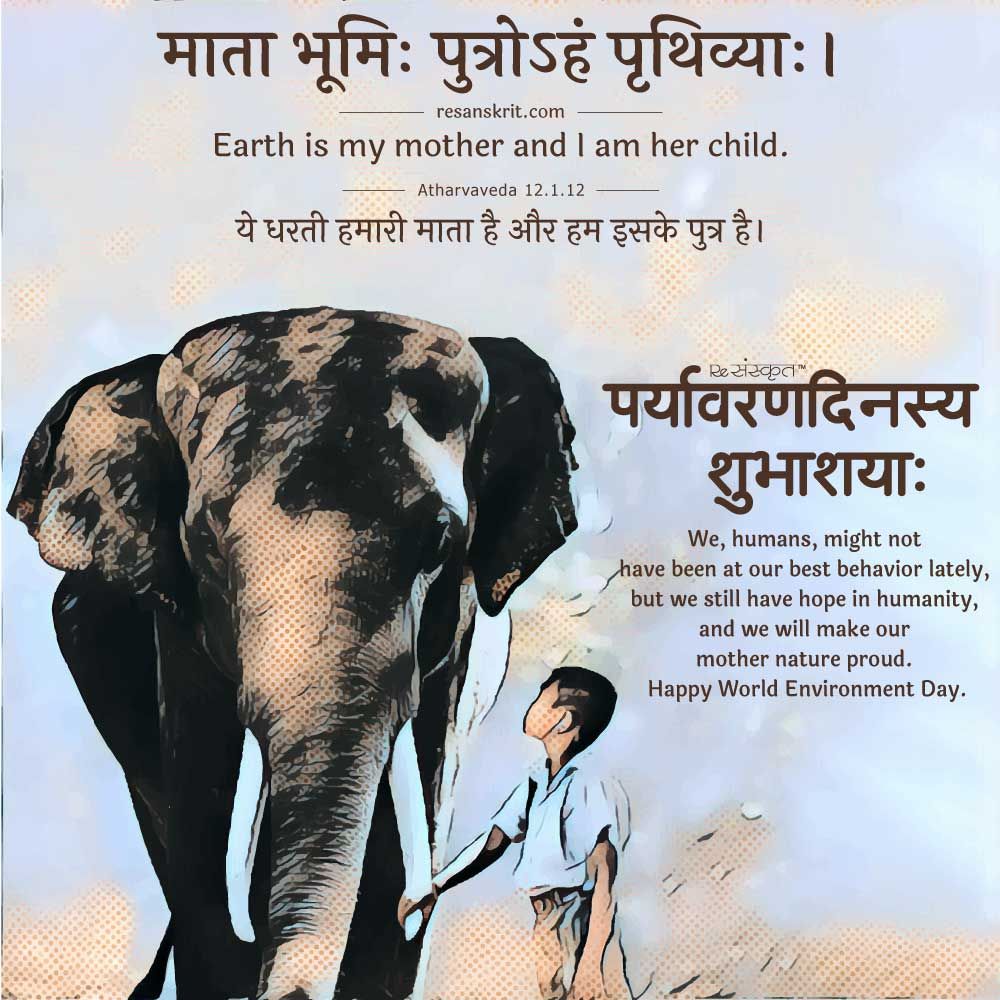 ashoksamskritam's tweet photo. विश्व-पर्यावरण-दिवसस्य हार्दिक-शुभकामनाः।

पर्यावरणस्य रक्षणेन एव अस्मद्रक्षणम् इति अस्माभि: सम्यक्तया अवगन्तव्यम्।

#विश्व_पर्यावरण_दिवस #विश्व_पर्यावरण_दिवसः 
#WorldEnvironmentDay2021 
#Sanskrit #संस्कृत

चित्रार्थम् आभारः - @ReSanskrit 
@SanskritInMedia
@GavishSkt @SB_Delhi https://t.co/xGbOEIG1Yl