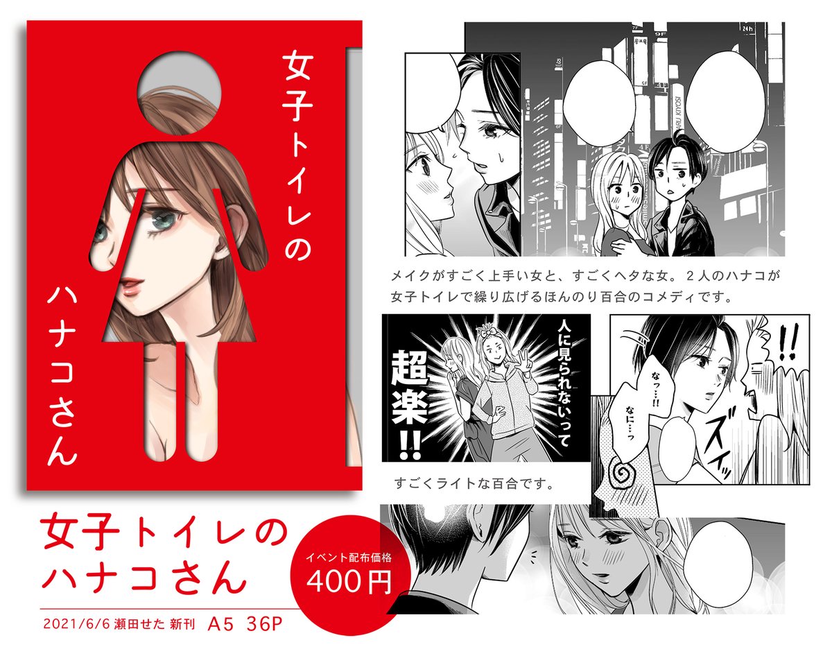 Twoucan 瀬田せた Seta Koke